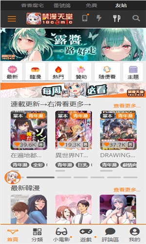 jmcomic3.0安装包漫画首页